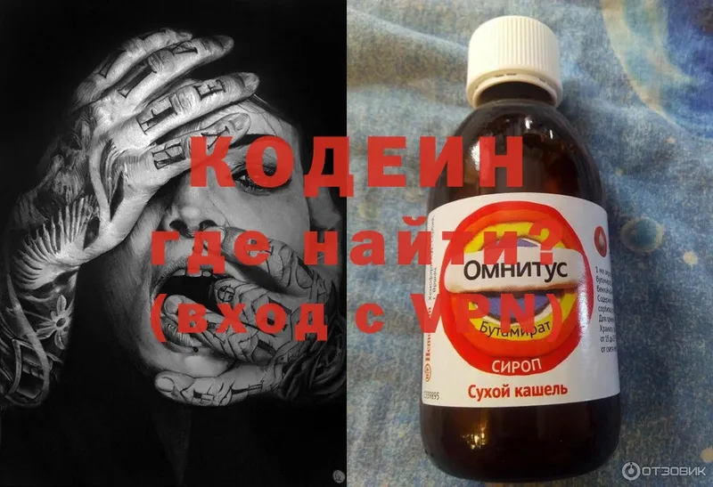 Кодеин напиток Lean (лин)  Зеленодольск 